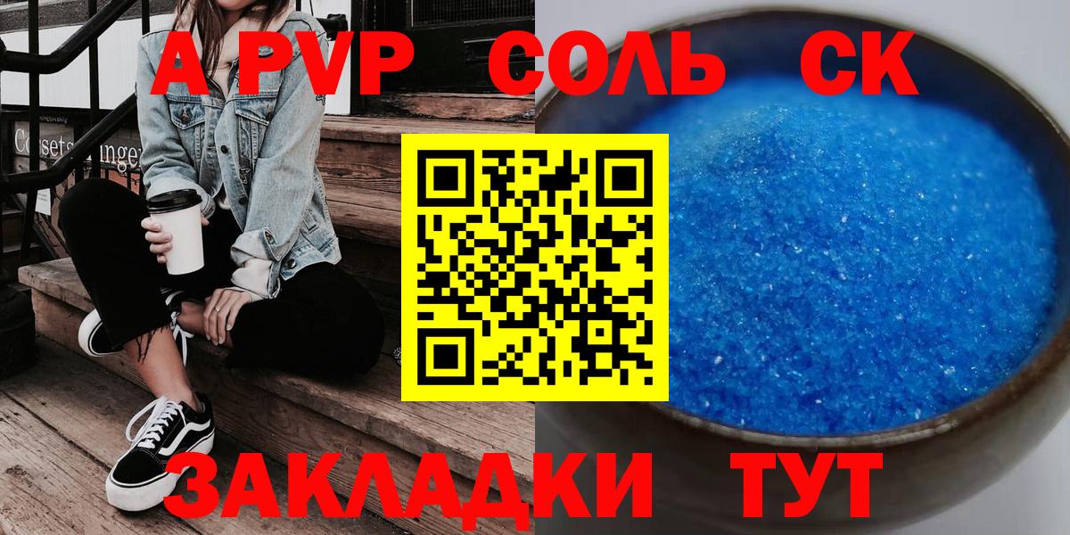 Альфа ПВП Соль  Alfa_PVP кристаллы  Ступино  Вход с VPN 