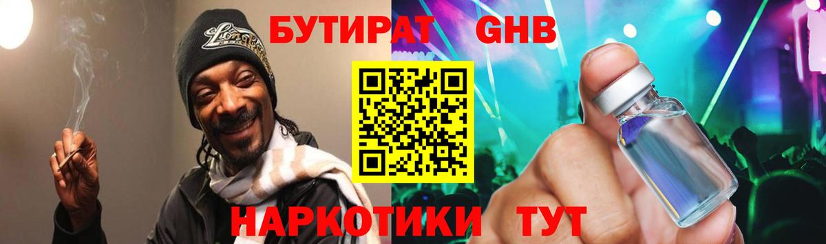 Ступино  БУТИРАТ  Вход с VPN  Бутират 1.4BDO 