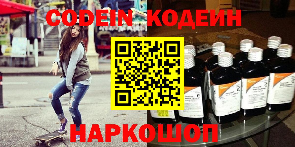 Codein Purple Drank Ступино