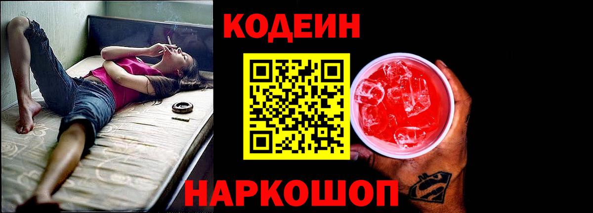 Кодеиновый сироп Lean напиток Lean (лин)  Вход с VPN  Кодеиновый сироп Lean напиток Lean (лин)  Ступино 