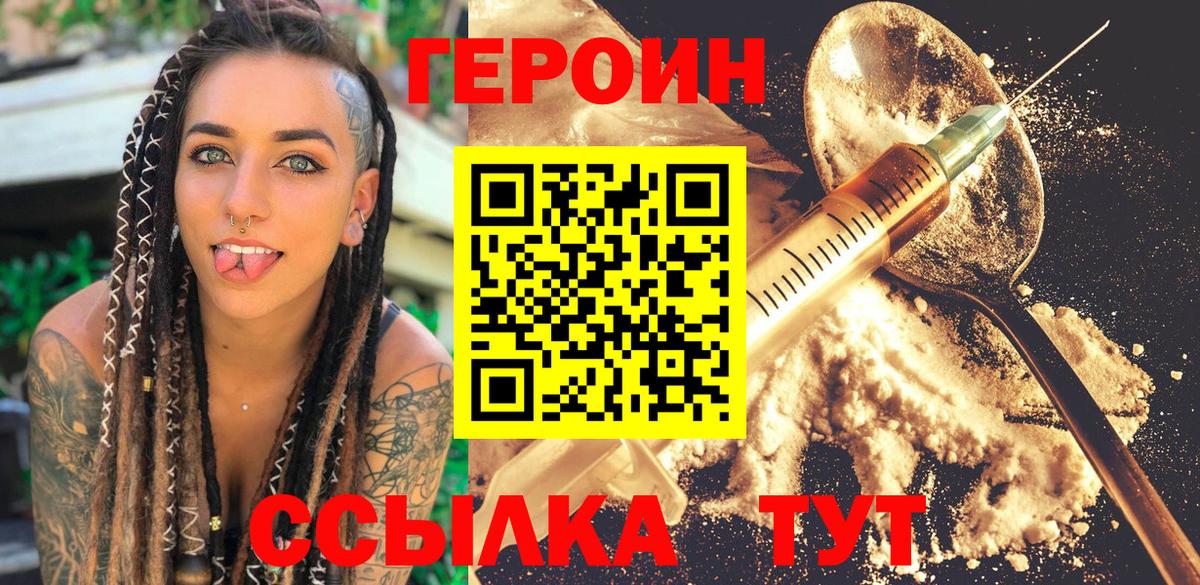 ГЕРОИН Heroin  Вход с VPN  Ступино 