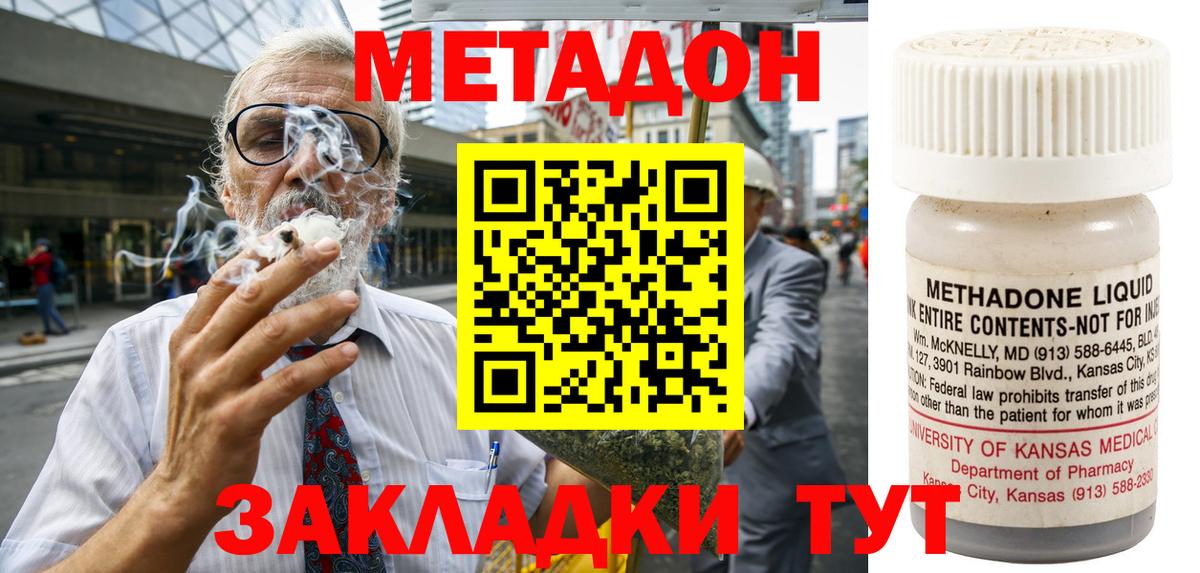 МЕТАДОН мёд Ступино